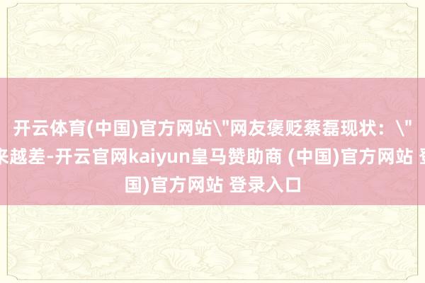 开云体育(中国)官方网站